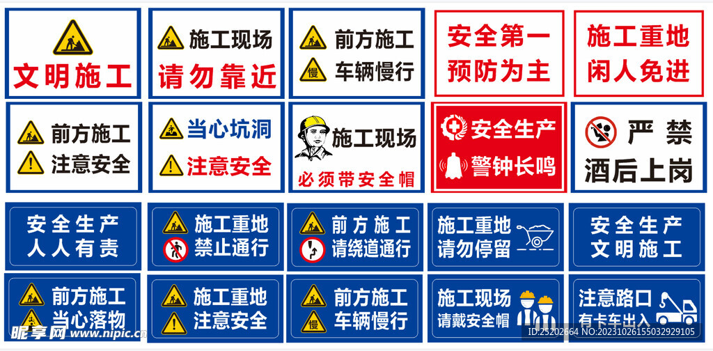 安全警示标识牌