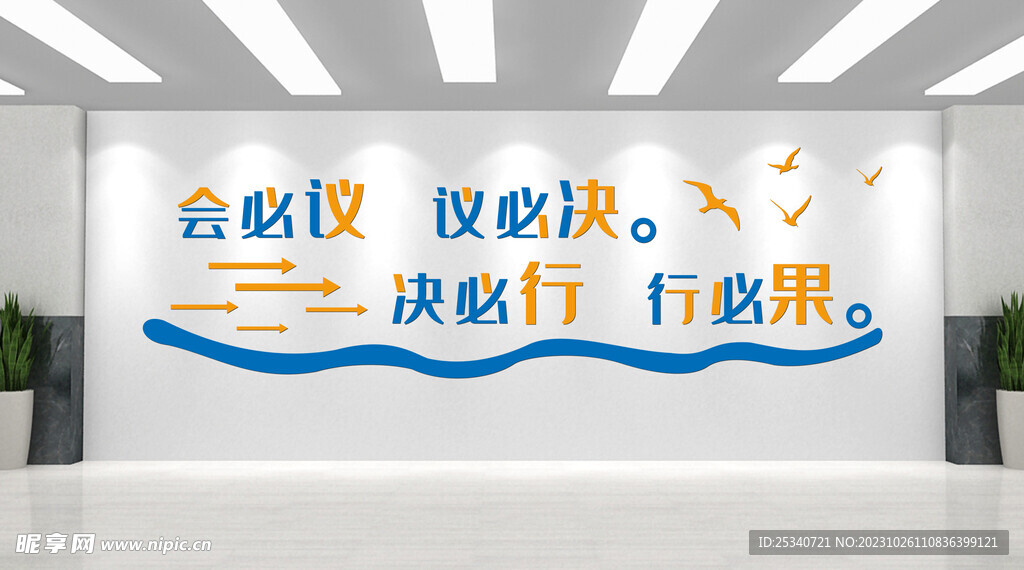 企业文化墙