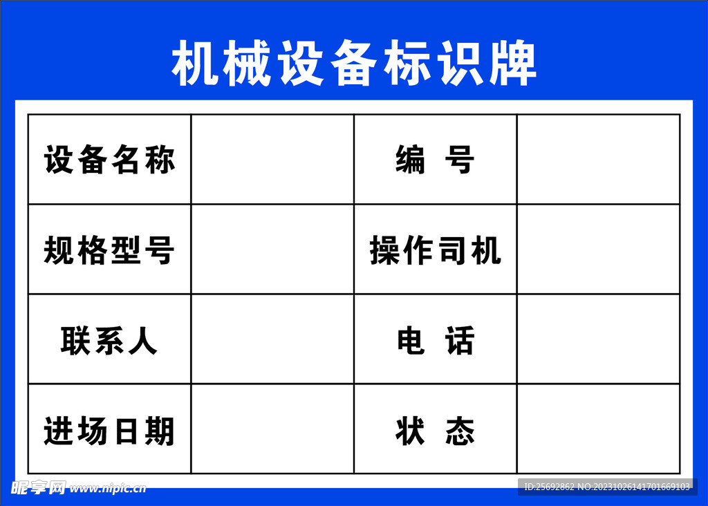 机械设备标识牌