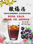 酸梅汤