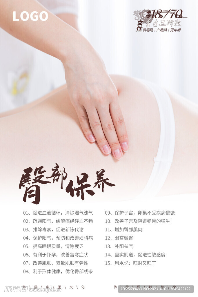 臀部保养