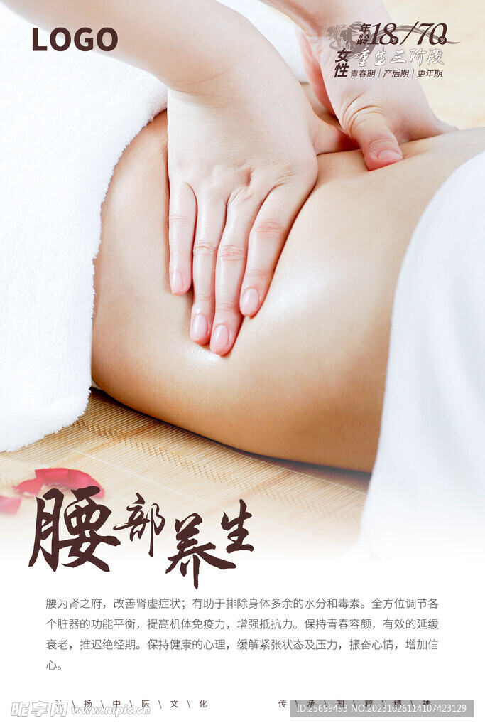 腰部养生