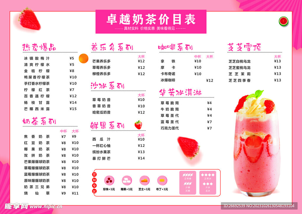 奶茶价目表
