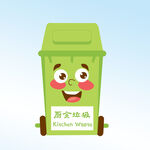  厨余垃圾桶 