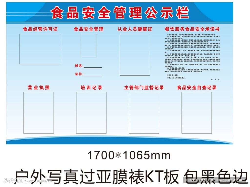 食品安全管理