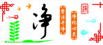 净文化墙