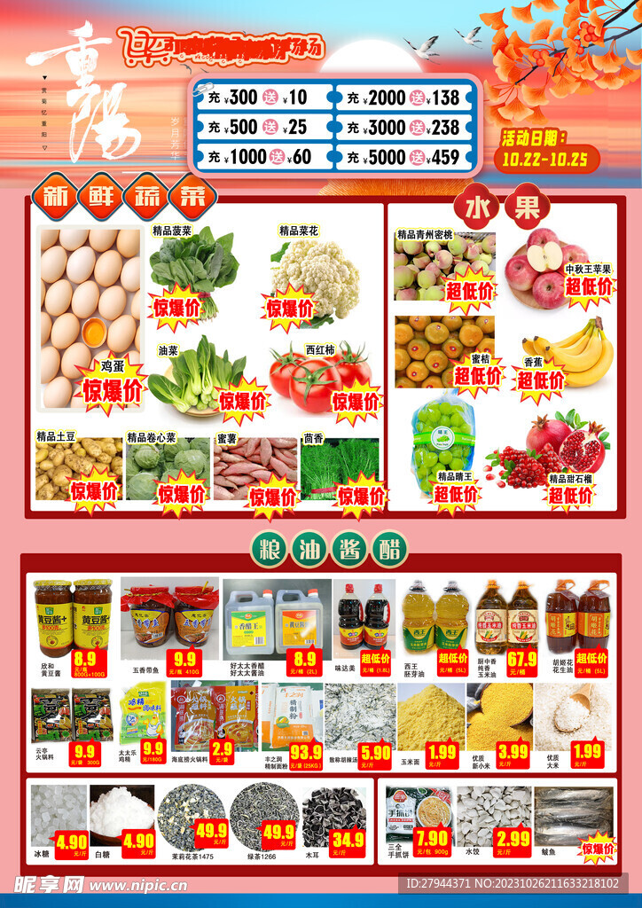 超市彩页活动宣传海报
