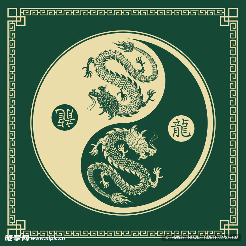 龙年