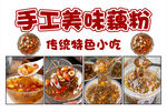 藕粉
