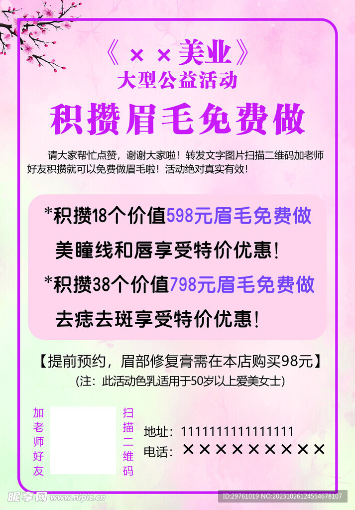 纹眉宣传