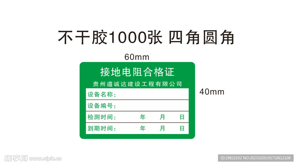 接地电阻合格证