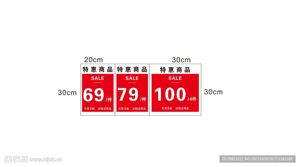 特惠商品