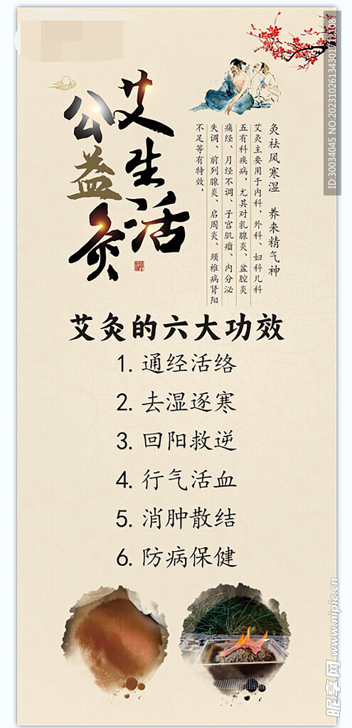 艾灸