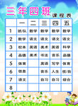 课程表