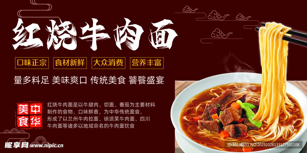 复古红烧牛肉面