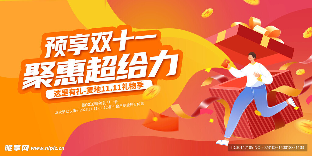 双十一