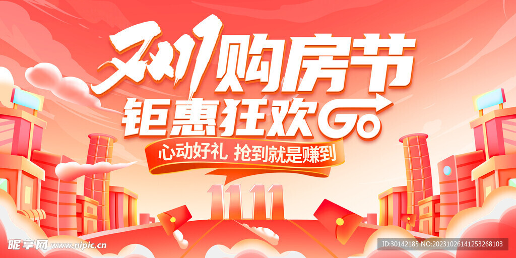 双十一