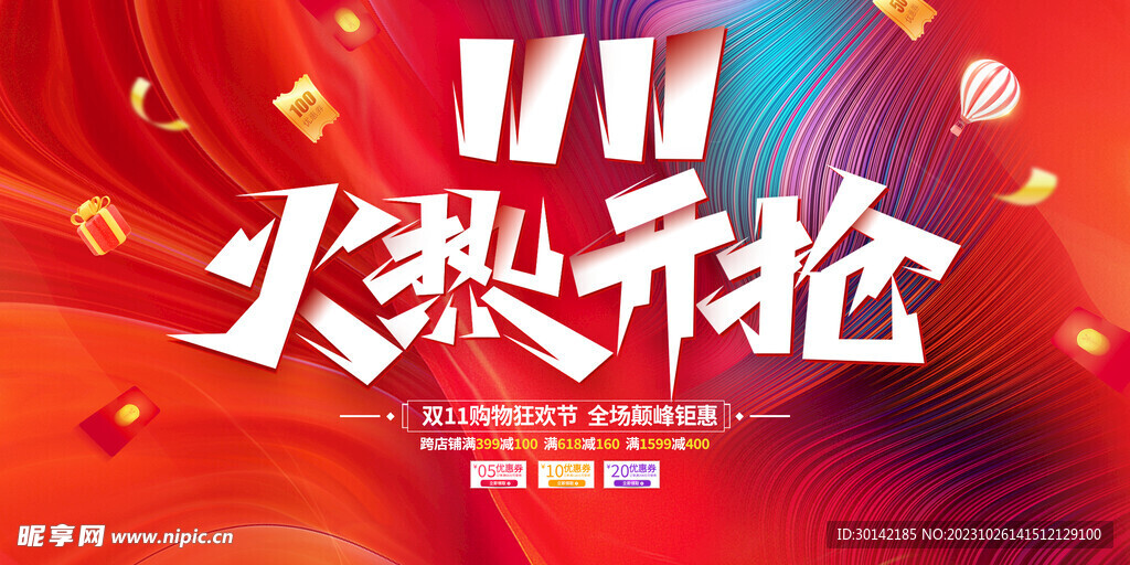 双十一