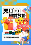 双11狂欢节