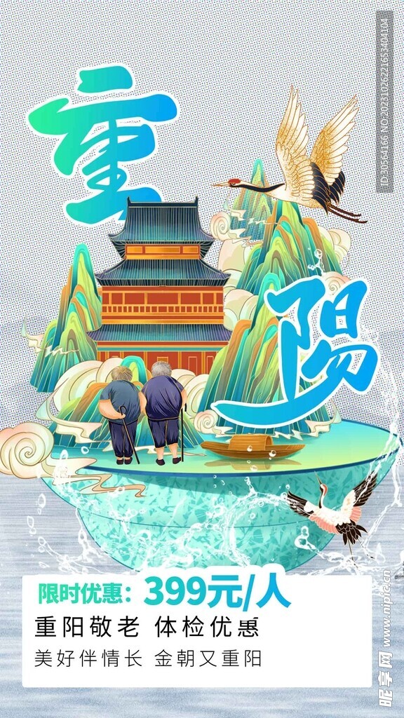 重阳节