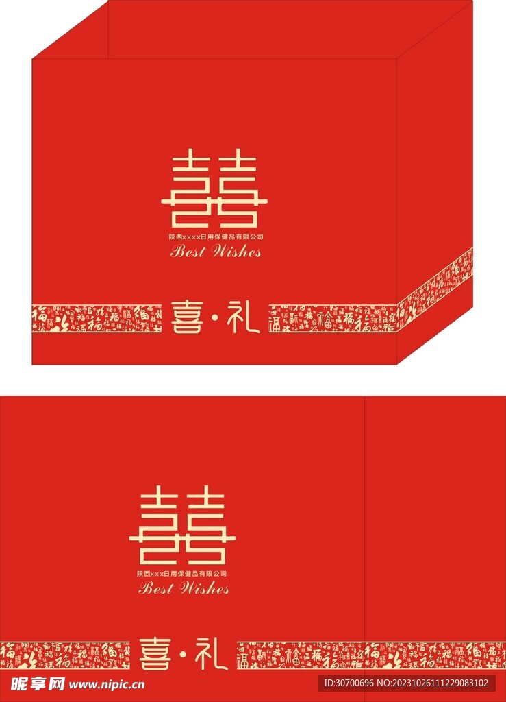 结婚   喜字 手提袋