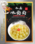 冰葡萄