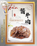 酱牛肉