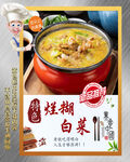 烂糊白菜