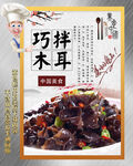 凉拌木耳