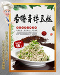 香椿牙拌豆丝