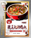 酸菜肥肠鸭血