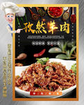 孜然羊肉