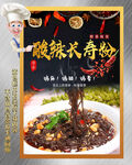 酸辣蕨根粉
