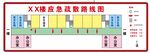 学校紧急疏散图