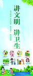 文明卫生