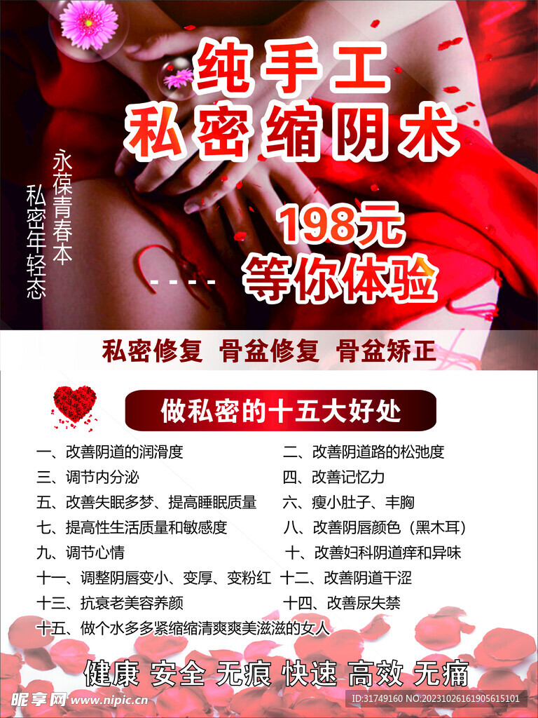 纯手工私密缩阴术