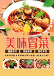 美味冒菜美食海报