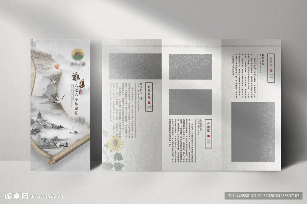 古风三折页