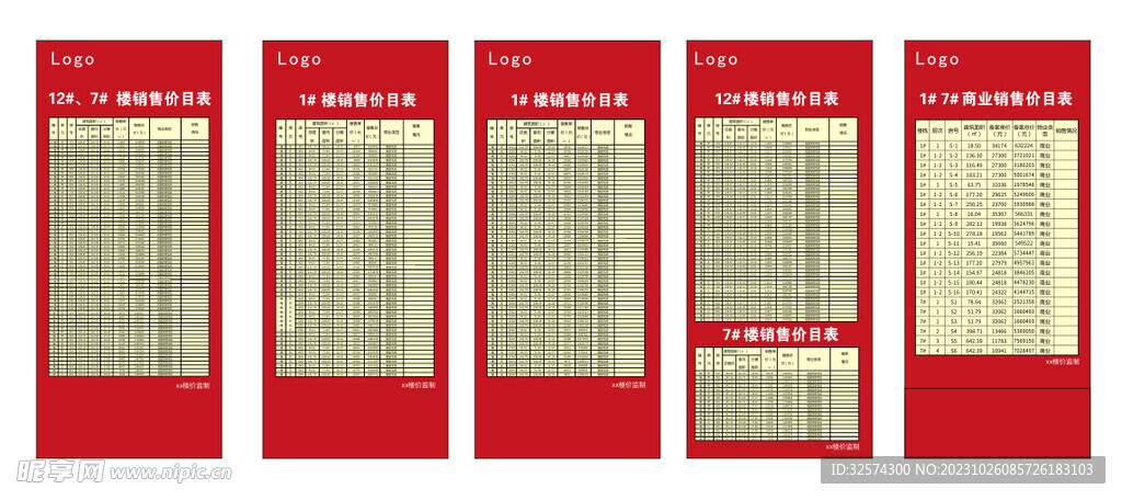 销售价目表