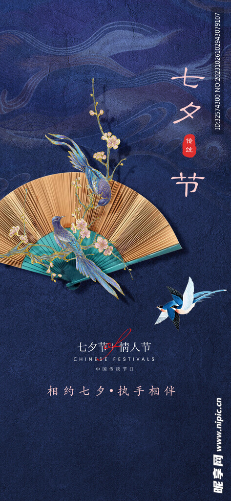 七夕节日