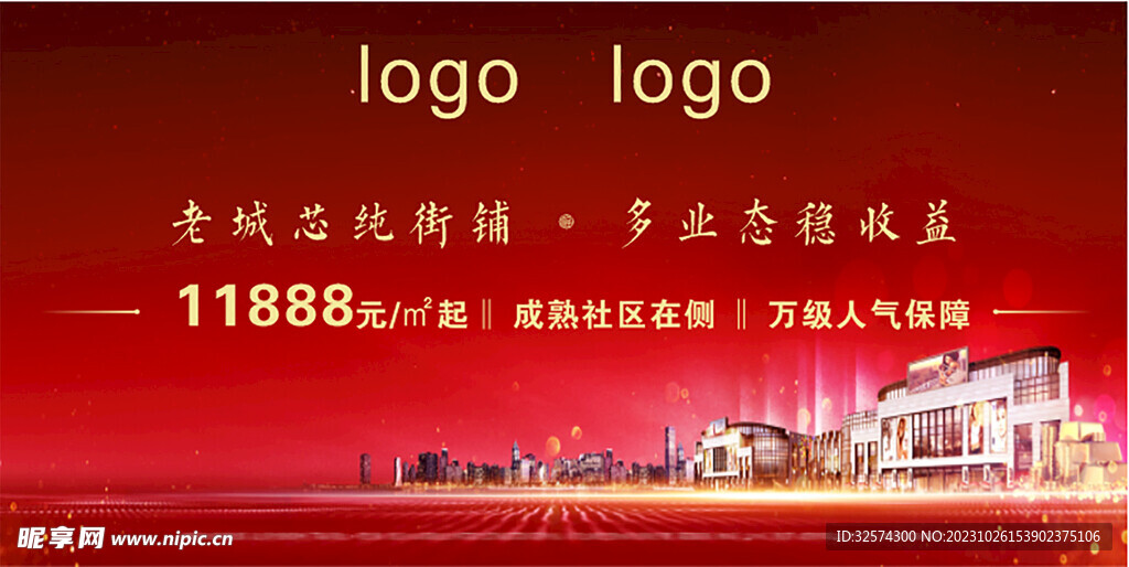 喜庆地产海报