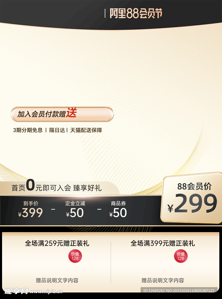 黑金色会员节权益主图