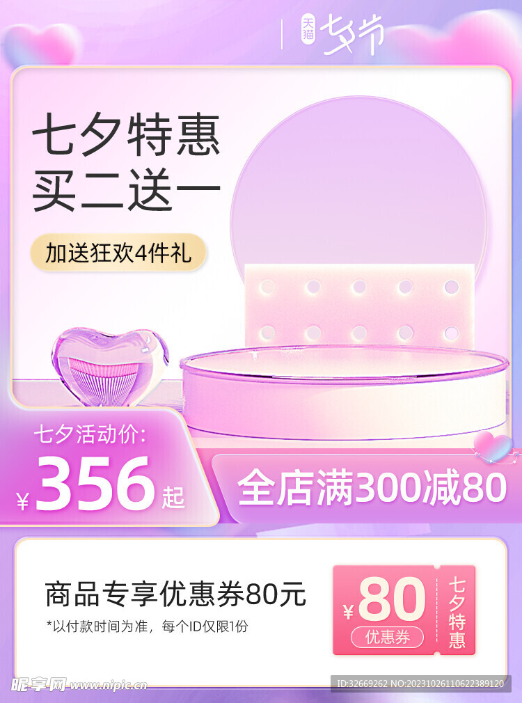 七夕节紫色毛玻璃弥散光主图模板