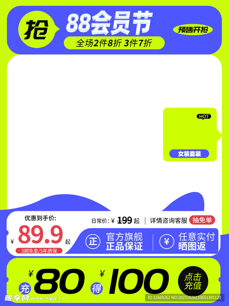 会员节简约风时尚主图
