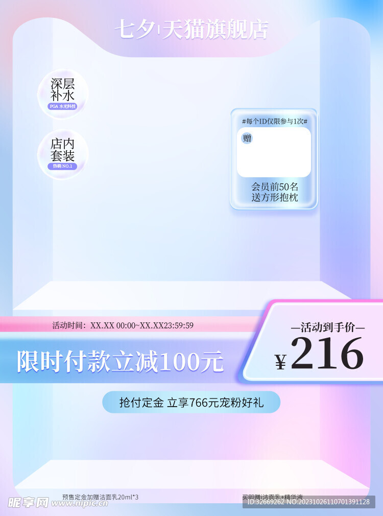 弥散渐变七夕主图化妆品直通车