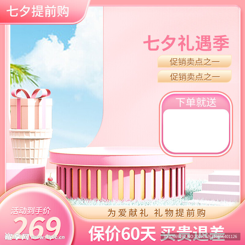 七夕节主图直通车设计模板