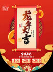 龙年吊旗设计