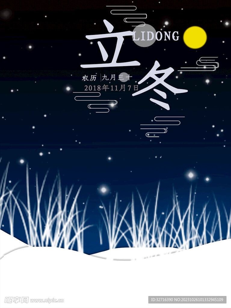 立冬广告背景