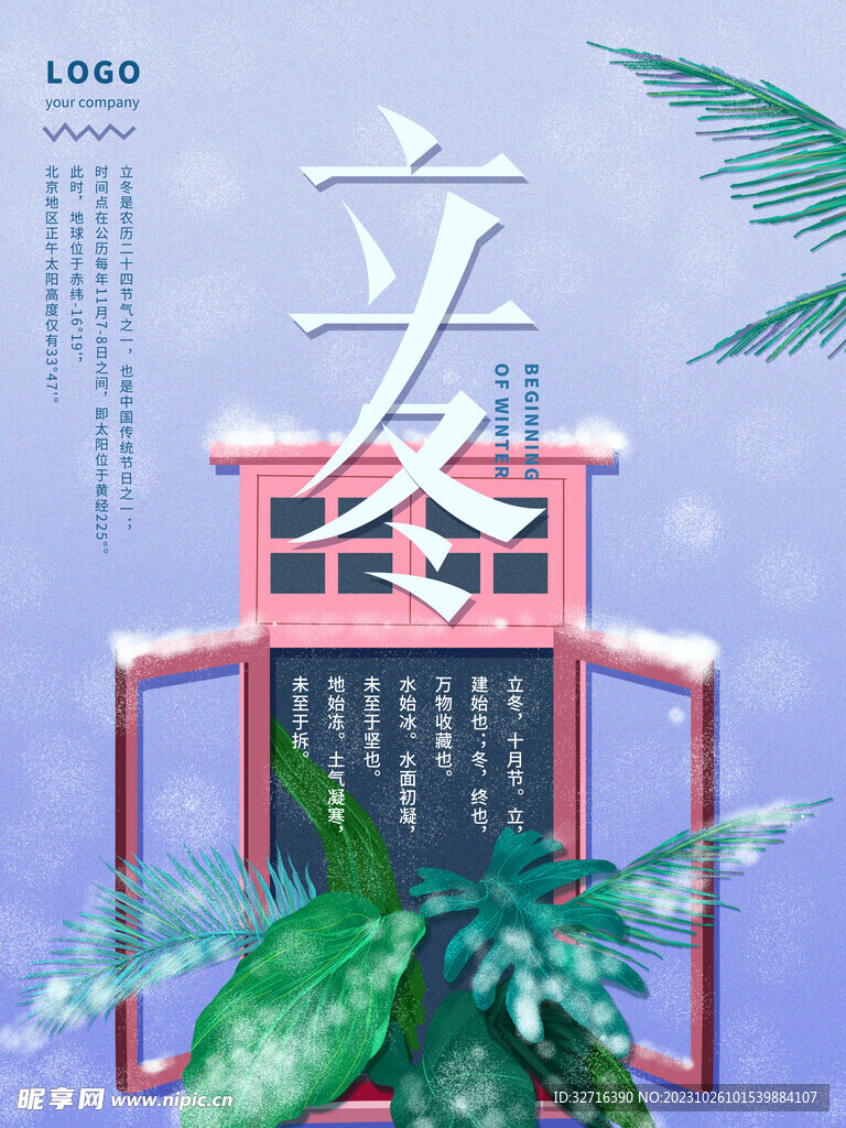 立冬单片