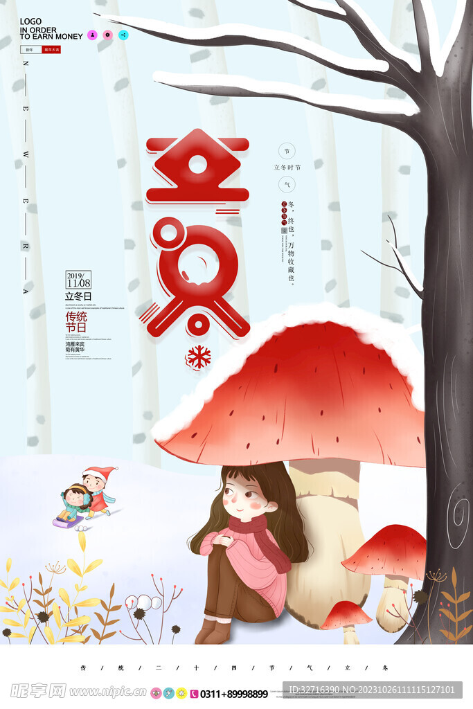 立冬背景设计